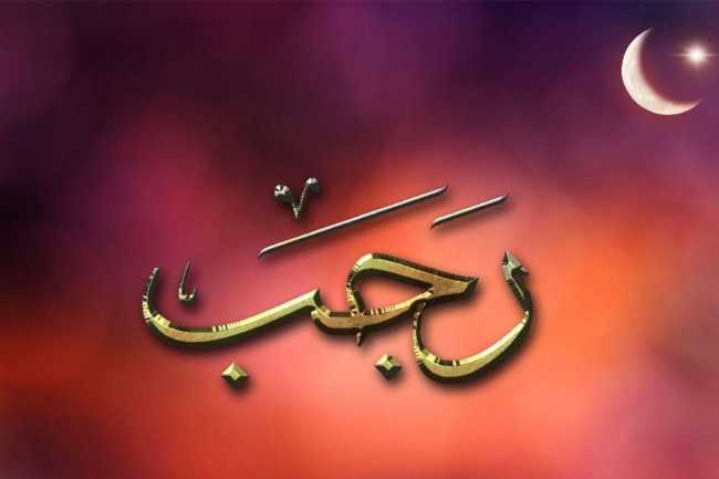 Rəcəb ayının ƏLAMƏTDAR GÜNLƏRİ - TƏQVİM